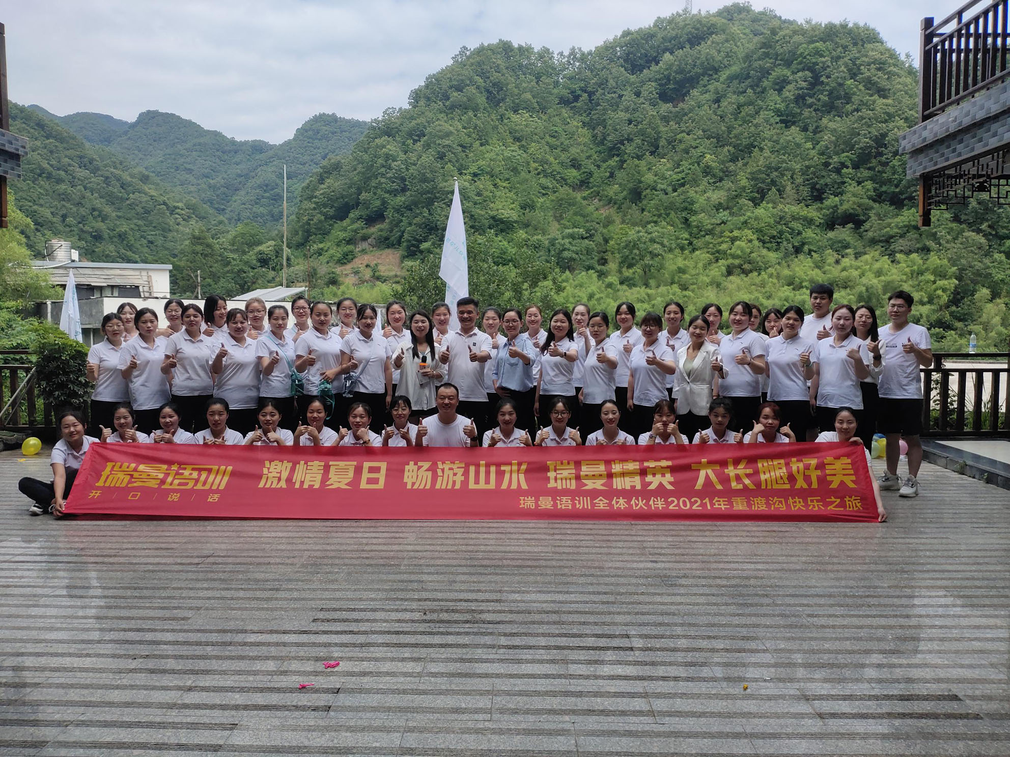 激情夏日 畅游山水  瑞曼语训旅游团建活动